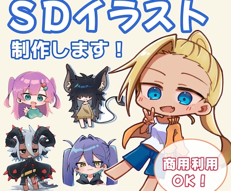 デフォルメイラストを描かせていただきます 2〜4頭身までのかわいいミニキャラが好きな方へ！ イメージ1