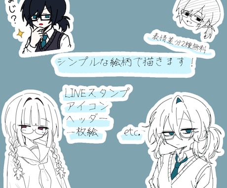 安い！シンプルなイラスト制作します シンプルで使いやすいデフォルメイラスト！ イメージ1
