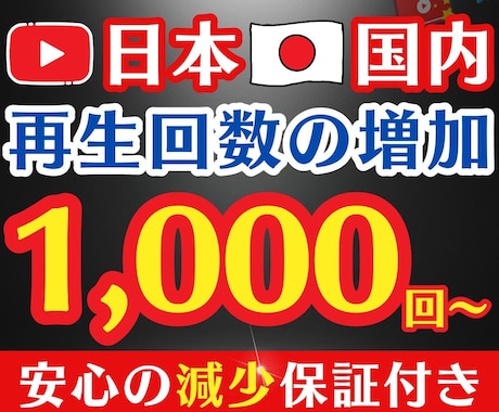 日本で視聴❗️YouTubeの再生回数を増やします 再生回数が伸び悩む方必見❗️実在の日本人が視聴✨認知度UP✨ イメージ1