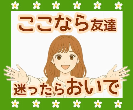 友達感覚でいつでもおいで◎まるっと包み込みます 愚痴/話し相手/介護/家族/恋愛/仕事/イライラ/もやもや イメージ1