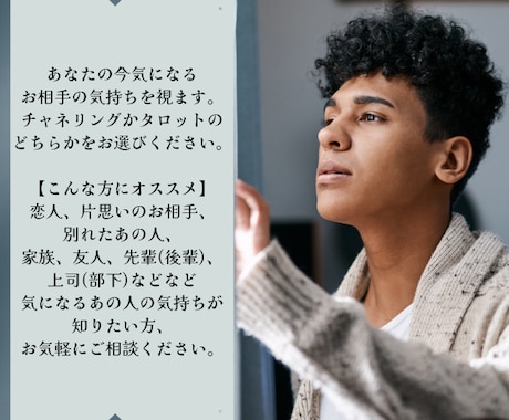 気になるあの人の気持ち鑑定いたします 恋人・片思い・家族・友人・先輩(後輩)・上司(部下)の気持ち イメージ2