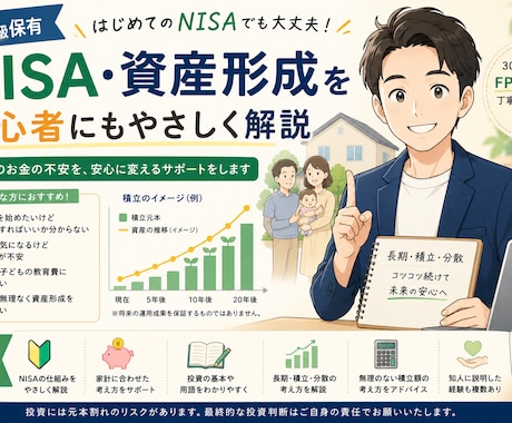 FP2級が対応！新NISAをわかりやすく説明します 「何から始めればいい？」を難しい言葉なしで一緒に整理します。 イメージ1