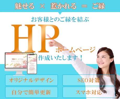 心が「惹かれる」HP　作成いたします 高品質で、最低価格30,000円の驚愕コスパ‼ イメージ1