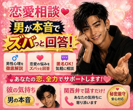 彼の気持ちがわからない女性へ｜男目線で本音話します 関西弁⭐︎低音ボイス♡話し相手が欲しい瞬間すぐ寄り添います イメージ1