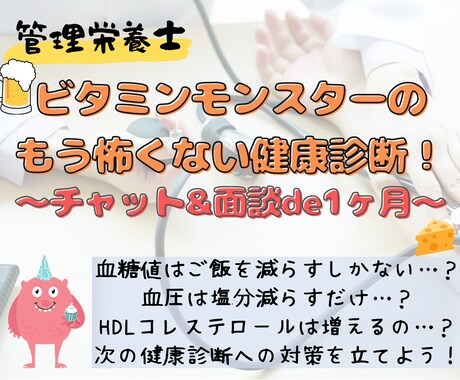 管理栄養士が【1ヵ月】食事・運動をサポートします 健診結果を改善したいけど何をすればいいかわからない！！！ イメージ1