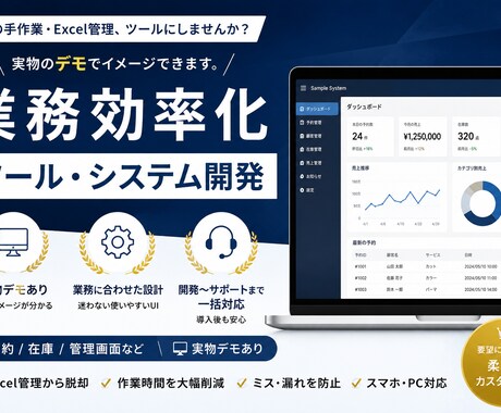 手作業・Excel管理を効率化するツールを作ります その手作業・Excel管理、ツールにしませんか。 イメージ1