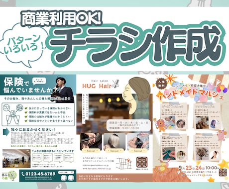 チラシ・フライヤーデザインします バリエーション豊富！商業利用・当日納品・裏表OK イメージ1