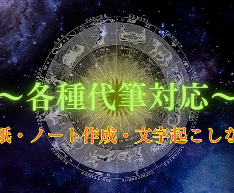 代筆各種・ノート作成・文字起こし☆承ります 硬筆書写検定保有！デコも相談可！幅広く対応・占いも相談可 イメージ1
