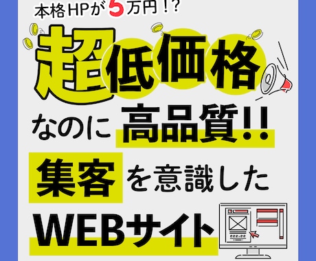 低価格で高品質！集客のためのホームページを作ります 集客を意識したサイト作り。コーポレートサイトが得意です。 イメージ1