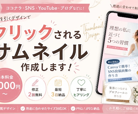 ココナラ出品画像・SNSサムネイルを作成します シンプルで伝わるサムネイルを作成します イメージ1