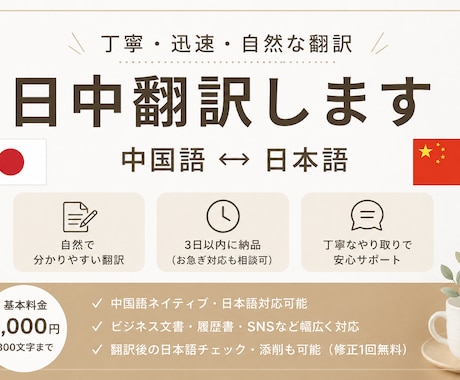 中国語を自然な日本語に丁寧に翻訳・添削します ネイティブが自然で読みやすく仕上げます イメージ1
