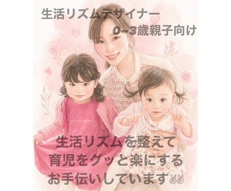 0-3歳向け ご家庭に合う生活リズムをご提案します 寝かしつけ・ぐずり悩みを整えてラク育児へ イメージ1