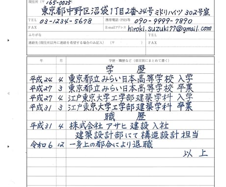 手書きの履歴書書き作業を代行いたします 転職成功のカギは履歴書作成から！人事担当の目をくぎ付けに イメージ1