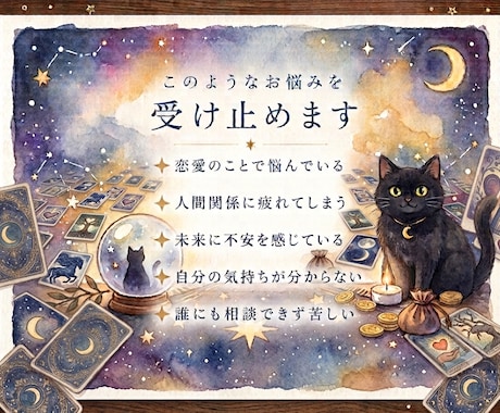 ワンコイン♪お悩み１つタロットで占います モヤモヤを整理するヒントをタロットで読み解きます イメージ2
