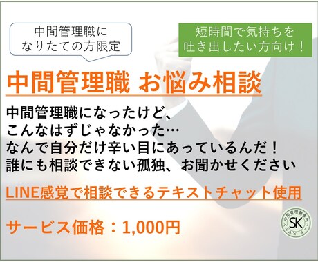 中間管理職になりたての戸惑い解消をお手伝いします 自分だけ辛いと孤独を感じていませんか？経験者の私が伺います！ イメージ2