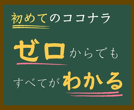 ズルいココナラ攻略法！あなたの夢が叶う秘密教えます マネするだけでOK！初めての人でもわかりやすいカンニング教材 イメージ1