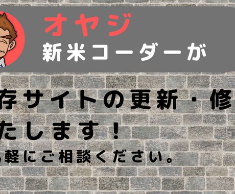 あなたのホームページの修正・更新のお手伝いします あなたのサイトのちょっとした部分の修正・更新を行います。 イメージ1