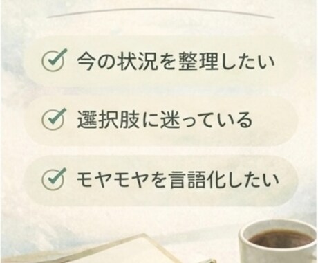 考えがまとまらない時の思考整理をしますます 占い要素も交えた、やさしい整理サポート イメージ2