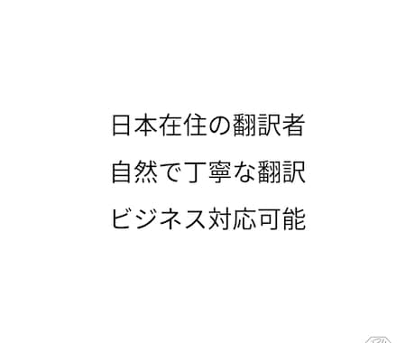 ポルトガル語→日本語翻訳しますます 日本在住の翻訳者が丁寧に対応します イメージ2