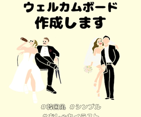 韓国風イラストで可愛いウェルカムボード仕上げます 式後はインテリアポスターとして飾っても可愛いです♩ イメージ1