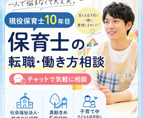 現役保育士10年目　転職・働き方の悩み相談乗ります 一人で悩まなくて大丈夫。経験をもとに一緒に整理します イメージ1