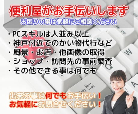 便利屋です｜出来る事は何でもお手伝いします 便利屋業です！お悩み事などご相談ください イメージ1