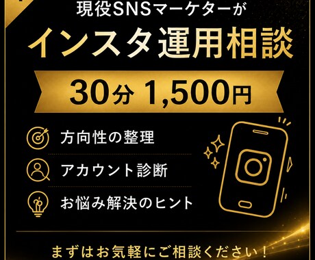 現役SNSマーケターがインスタ運用相談に乗ります 投稿内容・方向性・お悩みを30分で一緒に整理します イメージ1