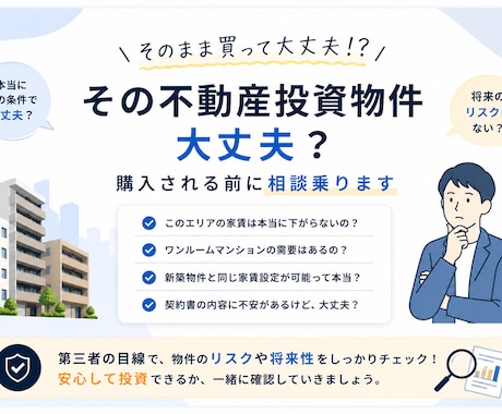 不動産投資前に物件診断！リスク回避をサポートします 【投資初心者・中級者向け】家賃相場しっかり確認していますか？ イメージ2