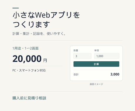 小さなWebアプリ・便利ツールを制作します イメージ1