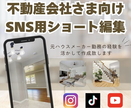 元ハウスメーカー社員が不動産向けの縦長動画作ります