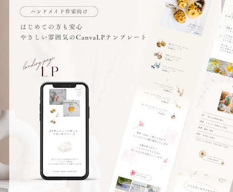 ハンドメイド販売LPテンプレ販売します コピペするだけで完成する販売LPテンプレ イメージ1