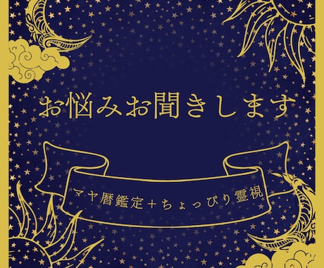 マヤ暦をみながらお話お聞きします ご自身の資質を見ながらお悩みを解決していきましょう。 イメージ1