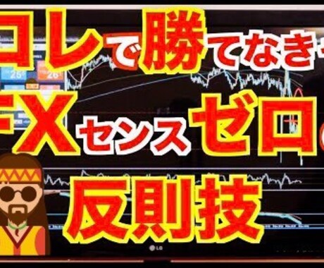 貴方とのこの出会いが億り人への最短ルートになります EA専門の現役セミナー講師が紹介 プロも利用する本格安心EA イメージ1