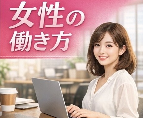 仕事・結婚・将来の不安についてお話聞きます 仕事・結婚・将来のお金…女性の悩み、ゆっくりお聞きします イメージ1