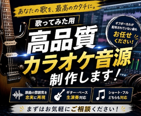 8月までの特別価格！歌ってみた用オケ音源制作します 原曲らしさを大切に、自然な生演奏感で制作します イメージ1