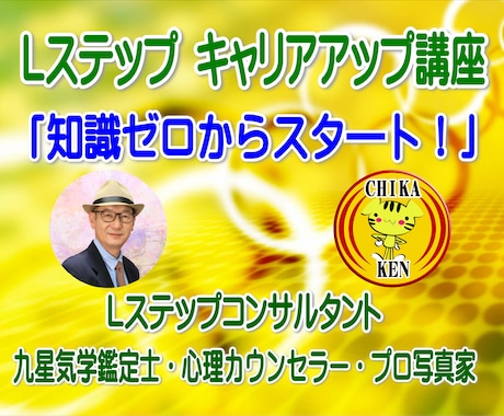 Lステップ キャリアアップをサポートします 「資格取得・構築スキル・案件受注」の基本が学べる イメージ1
