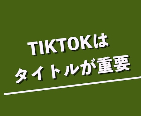 2本1000円でTikTokの編集をします 2個以上の購入や継続購入は値下げします。 イメージ1