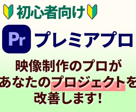 あなたのプレミアプロのプロジェクトを改善します プロジェクトや素材を受け取り、プロが実際に修正していきます！ イメージ1