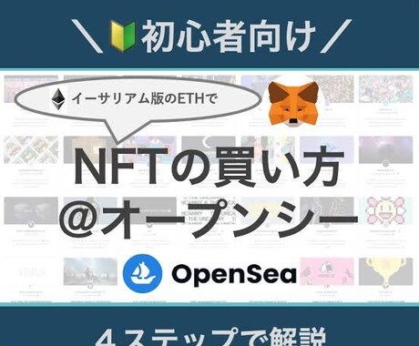 今話題のNFT買い方教えます NFTを始めたい方分からないこと教えます。 イメージ1