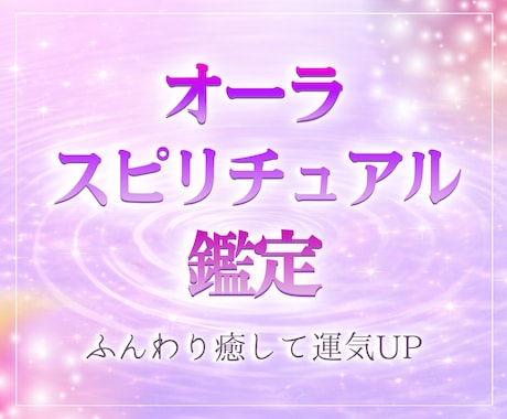 オーラリーディングをします オーラリーディングをして運気アップ イメージ1