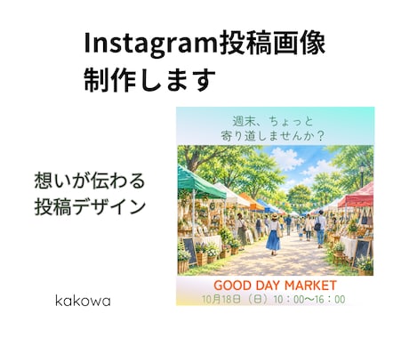 目を引くInstagram投稿画像を制作します イメージ1