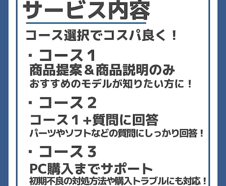 ご予算・目的に合わせたパソコン選びをお手伝いします 豊富な知識と経験で、あなたに最適な製品をご提案！ イメージ2