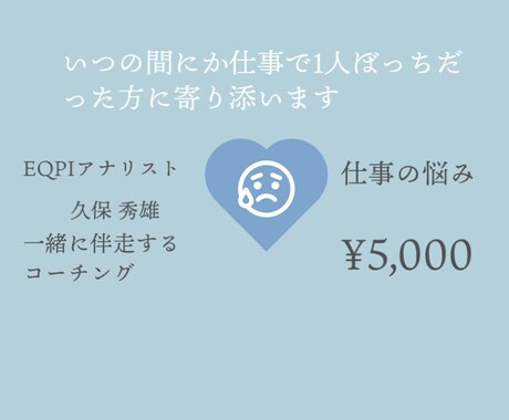 いつの間にか仕事で1人ぼっちだった方に寄り添います 必死で仕事に取り組んでる、周りが見えなくなってる イメージ1