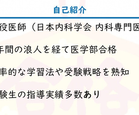 現役医師が指導！医学部受験の対策講座をします 【医学部合格へ】最短距離で合格！受験戦略＆学習サポート イメージ2