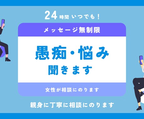 しょうもない相談歓迎！女性が愚痴・相談にのります 職場や家族、愚痴や相談にのります！女性の悩みも歓迎です イメージ1