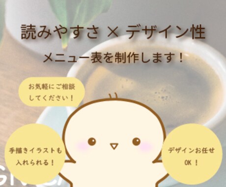 読みやすさ×デザイン性のメニュー表を制作します 初めての方でもお気軽にご相談ください☆ イメージ1