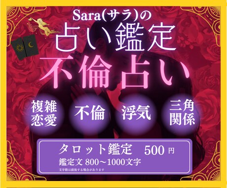 不倫占い❤️複雑恋愛｜タロットでリーディングします 苦しいのに離れられない、誰にも言えない恋の真実をリーディング イメージ1