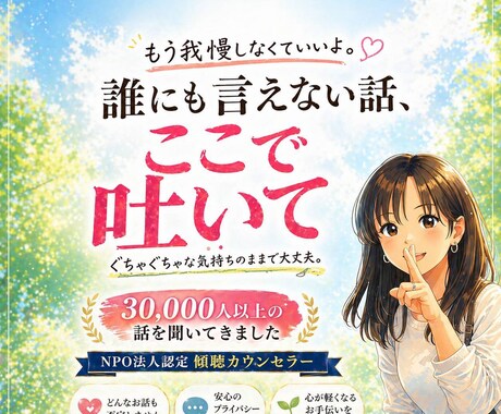 過去の縛りから、貴方の心を自由にします 忘れられない過去が今の自分を止めていませんか？傾聴で救います イメージ2