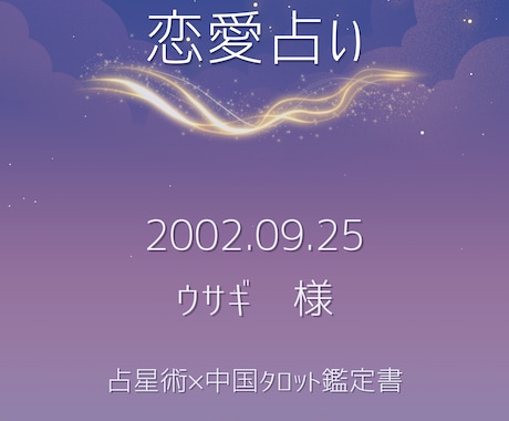 占星術×中国タロット✨️意中のあの人の気持ち観ます 気になる人の“恋の方程式”を解く事で距離がグッと縮まります！ イメージ2