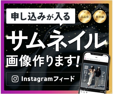 Instagramサムネイル作成します 【発見欄でクリック数UP！】インスタサムネイル制作 イメージ1